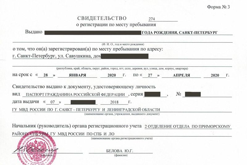 временная регистрация в Шумихе